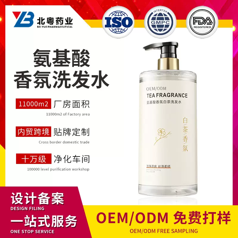 定制贴牌氨基酸白茶洗发水去屑控油清爽留香沐浴露洗头膏跨境odm
