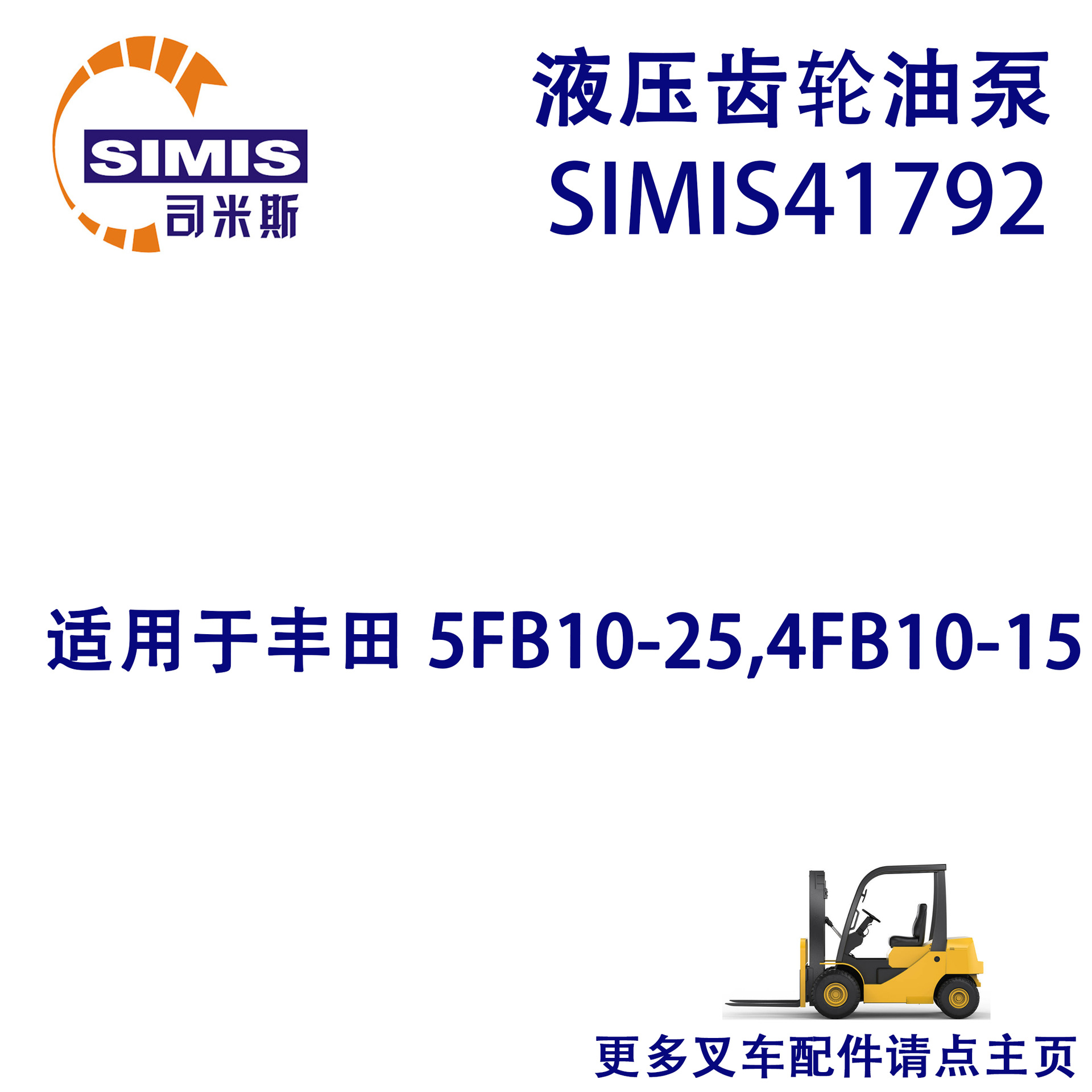 叉车液压齿轮油泵 适用于 丰田 5FB10-25,4FB10-15