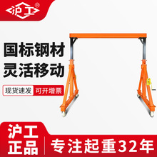 沪工小型龙门架起重升降电动工地吊机架手推式无轨行吊移动龙门吊