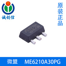 ME6210ϵ�� ΢��MEԭװ�ֻ���ѹоƬ ��ͬ��ѹֵ
