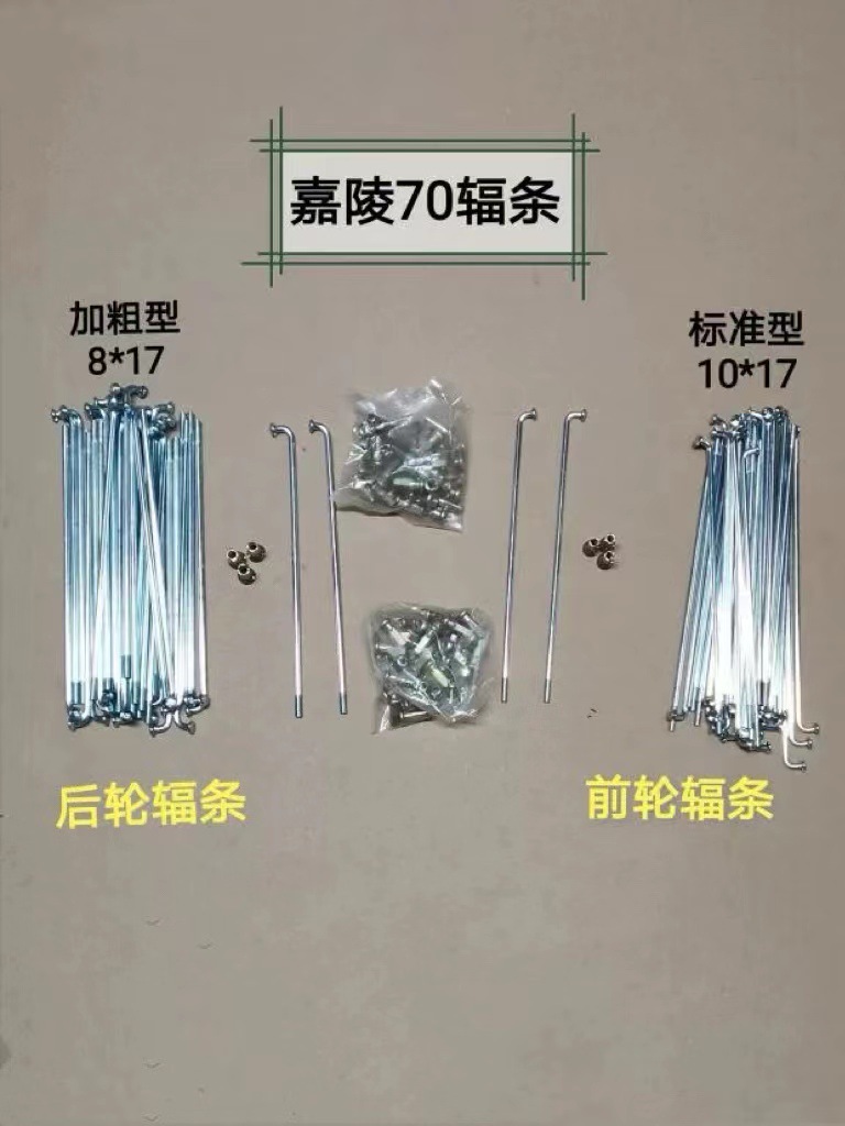 Motorcycle Thick Steel Wire Jialing Jh70 Jincheng 100 Front and Rear Wheel Flower Steel Wire Spoke 8X17 Straight Steel Bar