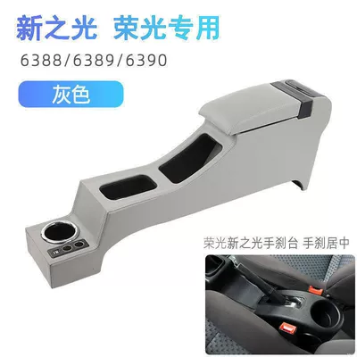 Armrest box — box special 6376 new light - new-light-full-coverage-fast-charge-gray
