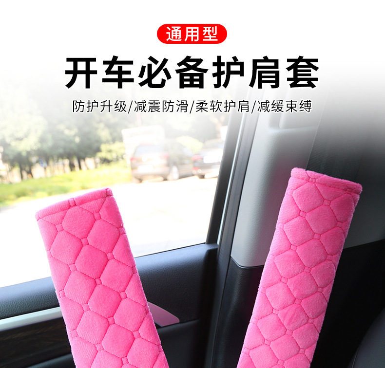 Car seat belt shoulder pad lengthened soft and comfortable processable plush protective cover car supplies factory direct sales batch
