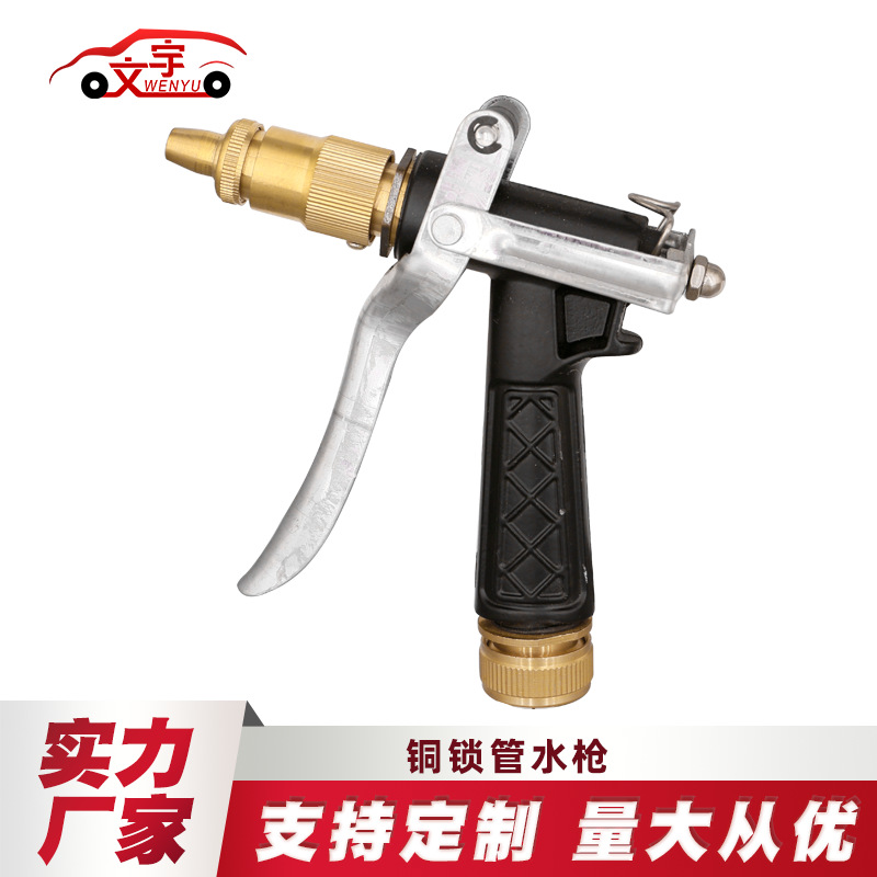厂家批发家用高压洗车水枪新款锁管全铜汽车刷车洗车高压水抢喷头