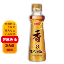 金龙鱼芝麻香油100ML 100%纯正凉拌菜火锅家用瓶装调味油100ML