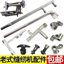 飞人蝴蝶牡丹牌缝纫机配件用老式脚踏式零件抬牙送布轴牙架