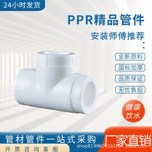 Water pipe fittings tap water pipe fittings hot melt inner wire elbow direct plumbing direct elbow pipe fitting joint tee straight