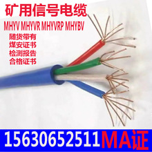 礦用信號電纜MHYV1×4×7/0.280.370.430.52瓦斯監控傳感器通信線