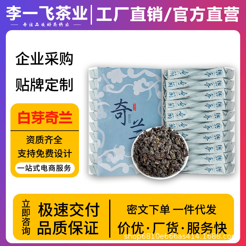 Li Yifei Bai Ya Qilan Authentic Wuyi Mountain Qilan Rock Tea Strong Fragrance Dahongpao Dongding Oolong Tea