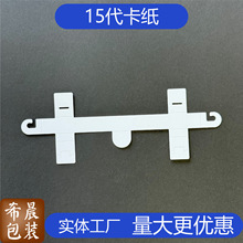 现货白色PD快充纸卡 数据线15代包装卡纸 充电线捆绑扎带厂家批发