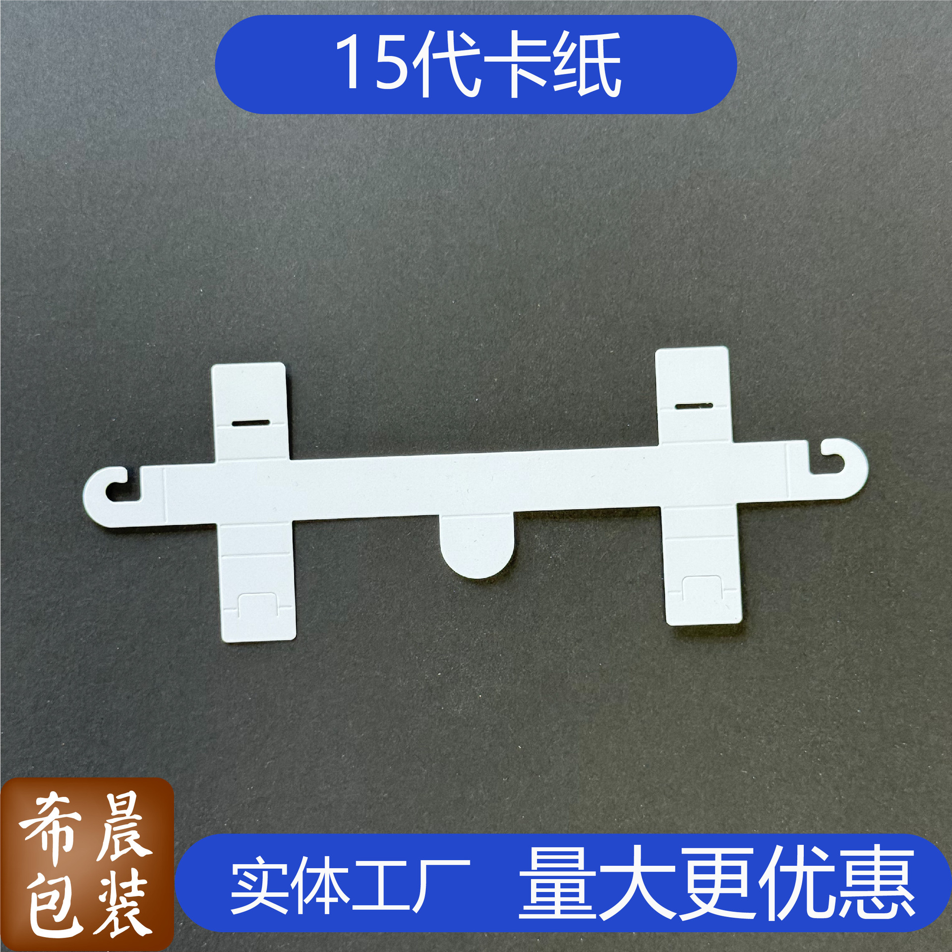 现货白色PD快充纸卡 数据线15代包装卡纸 充电线捆绑扎带厂家批发