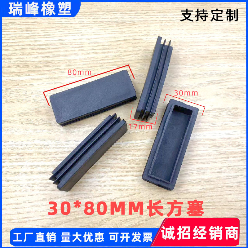 30*80mm长方塞塑料封头管内塞圆管堵头脚塞塑料胶塞正方形管塞 塑