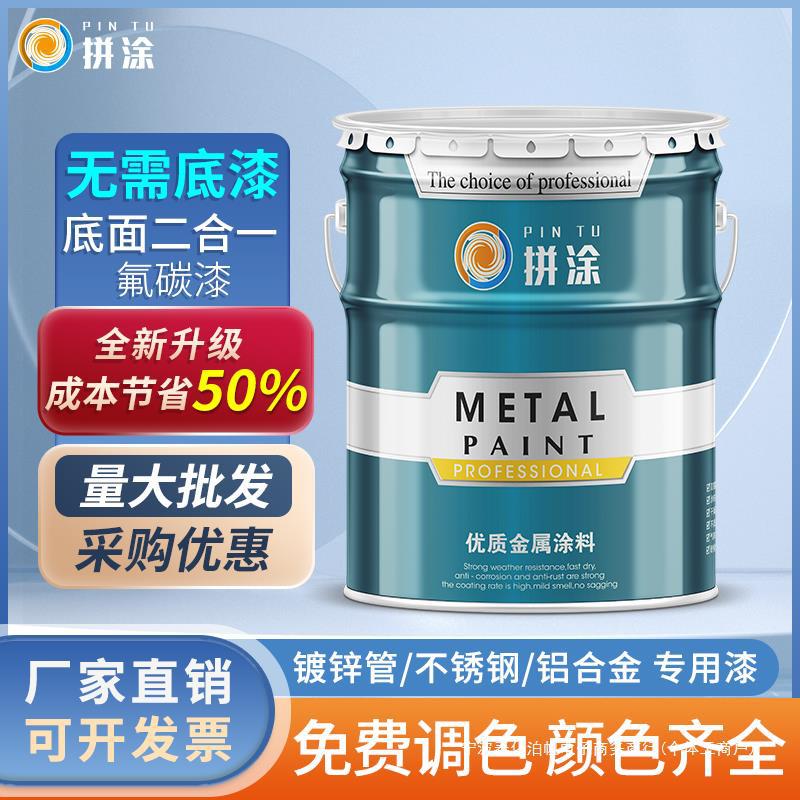 氟碳金属漆不锈钢镀锌管铝合金防锈防腐漆户外栏杆底面合一漆