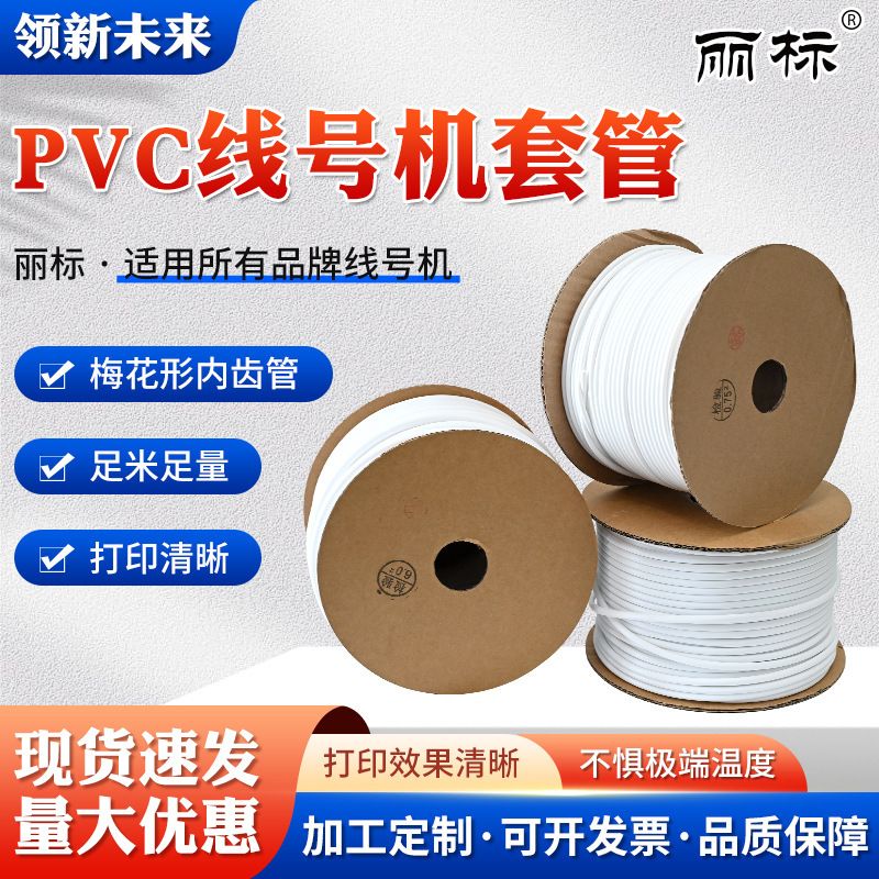 In-Stock Cross-Border Lebiao Pvc Wire Number Tube, Number Tube Sleeve, Inner Toothed Star Tube 1.0/1.5/2.5/25 Square Millimeter In-Stock Cross-Border Lebiao Pvc Wire Number Tube, Number Tube Sleeve, Inner Toothed Star Tube 1.0/1.5/2.5/25 Square Millimeter