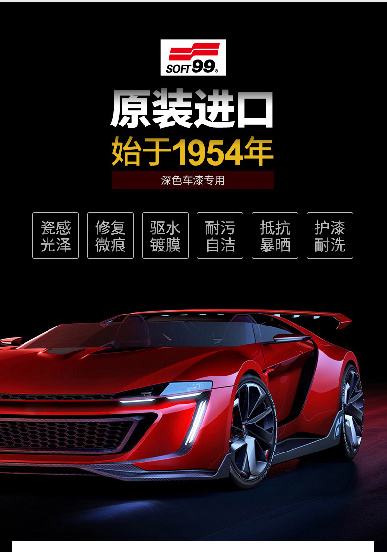 SOFT99 imported car wax black car white car special curing wax decontamination polishing universal coating waxing car