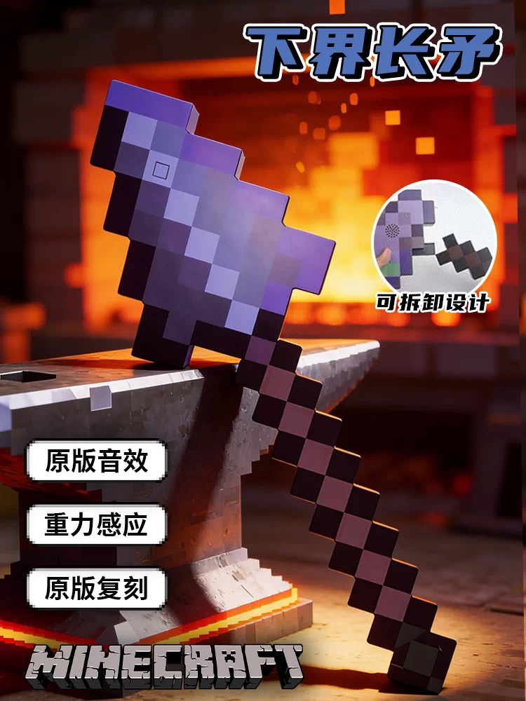 下界合金矛声光投影戳刺/冲锋
