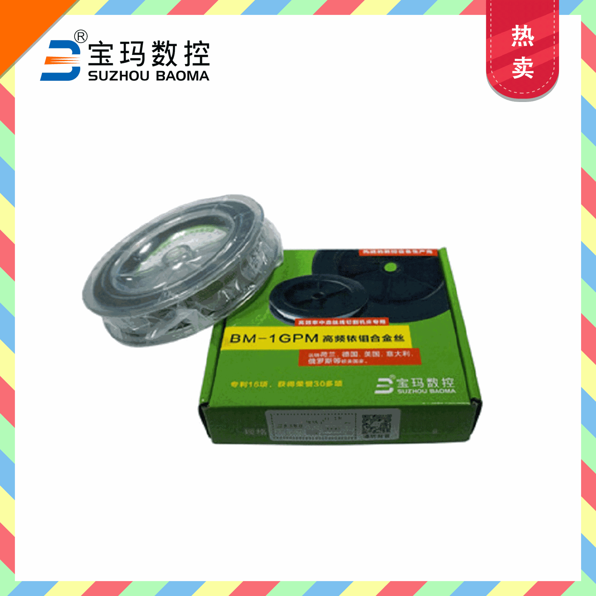 宝玛铱钼丝 高效低丝耗  快中走丝线切割专用
