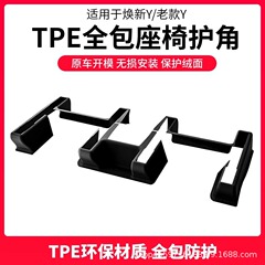 适用特斯拉ModelY座椅护角TPE座椅下防踢焕新y防护板全包门槛配件