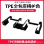 全包modely座椅护角tpe