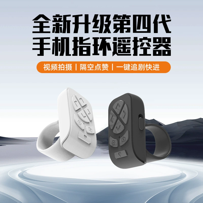 Кольцо bluetooth кольцо пульт дистанционного управления планшетный телефон камеры контроллер селфи артефакт