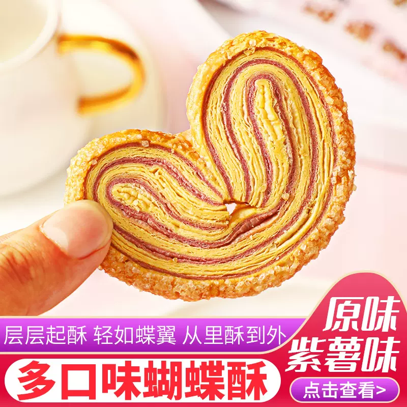 蝴蝶酥 千层酥马蹄酥饼干糕点心厦门特产小吃网红零食曲奇 蝴蝶酥