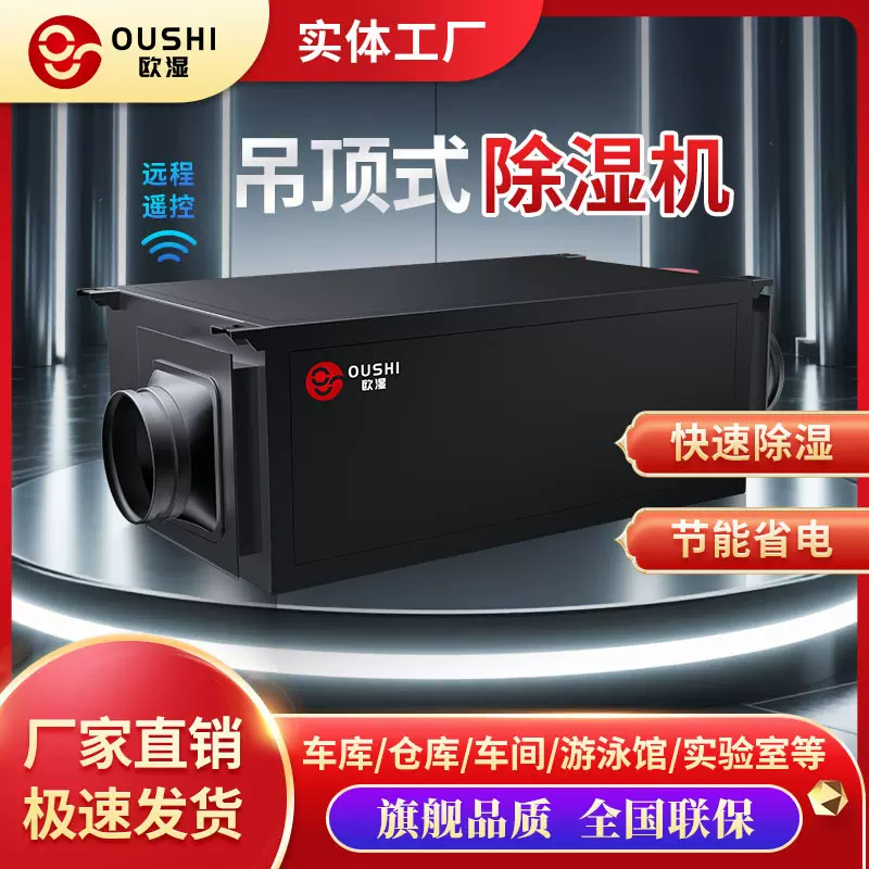 欧湿家用超薄吊顶抽湿机仓库吸潮机地下室商用除湿器APP控制