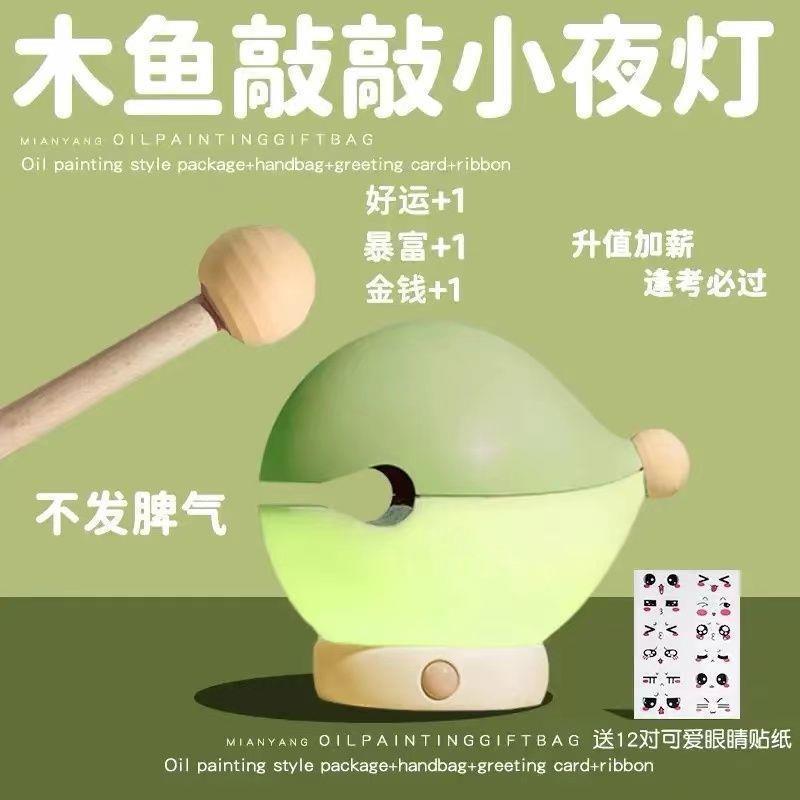 木鱼小夜灯鱼鱼灯生日男生女生闺蜜卧室床头批卧室床头睡眠灯|undefined