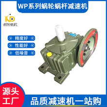 东莞工厂WP蜗轮蜗杆减速机变速箱 变速箱微型减速器滚轮架减速箱