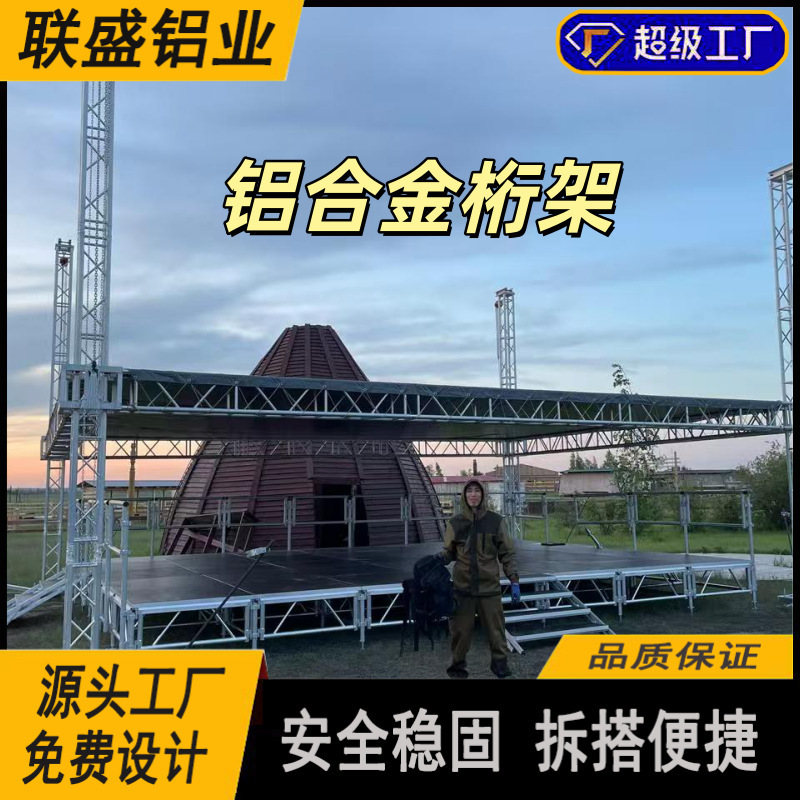 Aluminum Alloy Truss Event Exhibition Lighting Truss Outdoor Event Business Performance Stage Truss