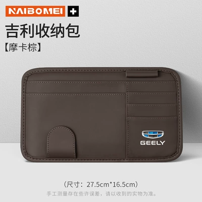 Suitable for Geely Xingyue Binyue Car Glasses Clip/Bill Clip - geely-blue-label-mocha-brown-leather-sun-visor-storage-clip-single