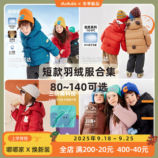 [Short Down Jacket Collection] Baby Down Jacket Winter Children's Hooded Down Jacket Deep Winter Men's Treasure Winter Clothing