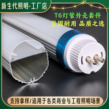 T6灯管外壳套件蓝色铝环堵头T6转T5灯头管径20mm日光灯套件