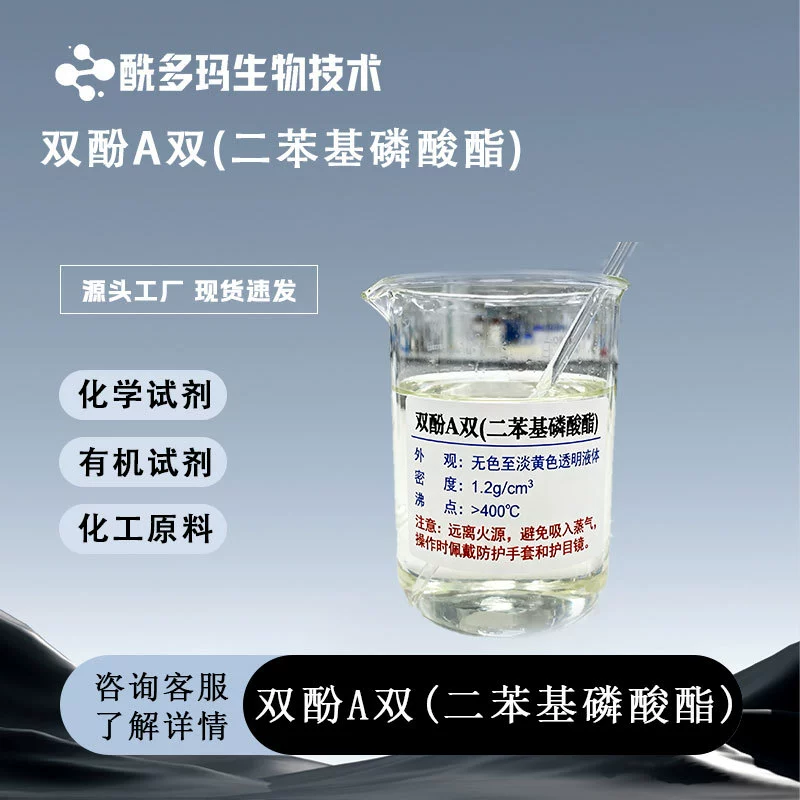 Тетракисфенилбисфенол А дифосфаты, бисфенол А бис(дифенилфосфат) 181028-79-5, могут упаковываться отдельно.