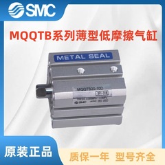 SMC薄型低摩擦气缸MQQTB10/16/20/25/30/40-10-16-20-25-30-40D