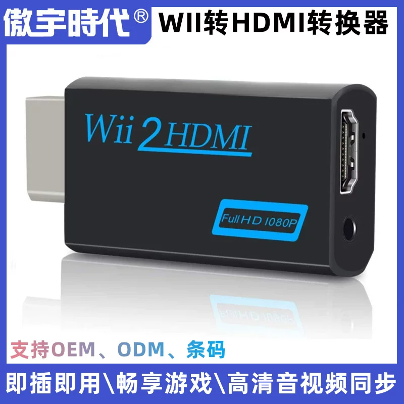 Wii к HDMI HD конвертер Wii2HDMI конвертер Wii в HDMI для игровой приставки, соединение вращательного узла Wii