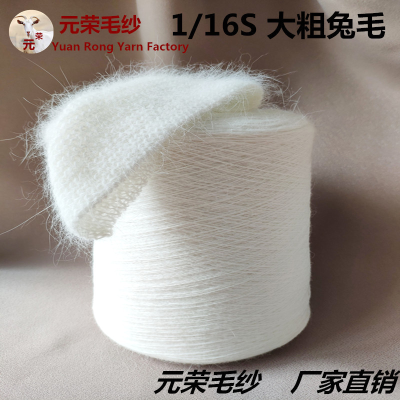 Wholesale Angola 20% large thick rabbit hair 1/16 rabbit hair yarn textile production woven material wool yarn