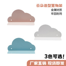 墙上置物架铁艺ins墙壁装饰架客厅卧室一字收纳隔板云朵形状壁挂