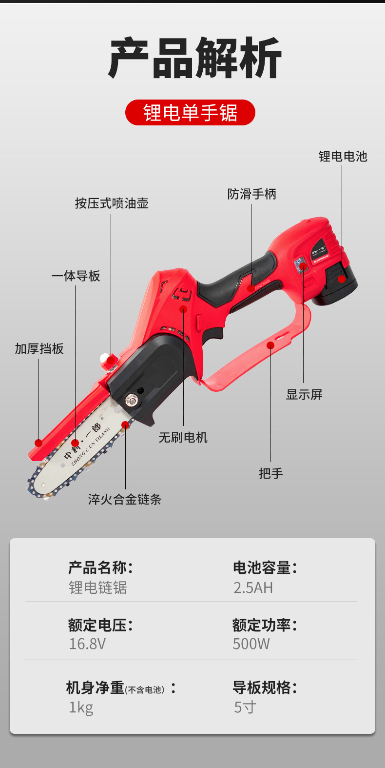 5寸电锯详情_03.jpg