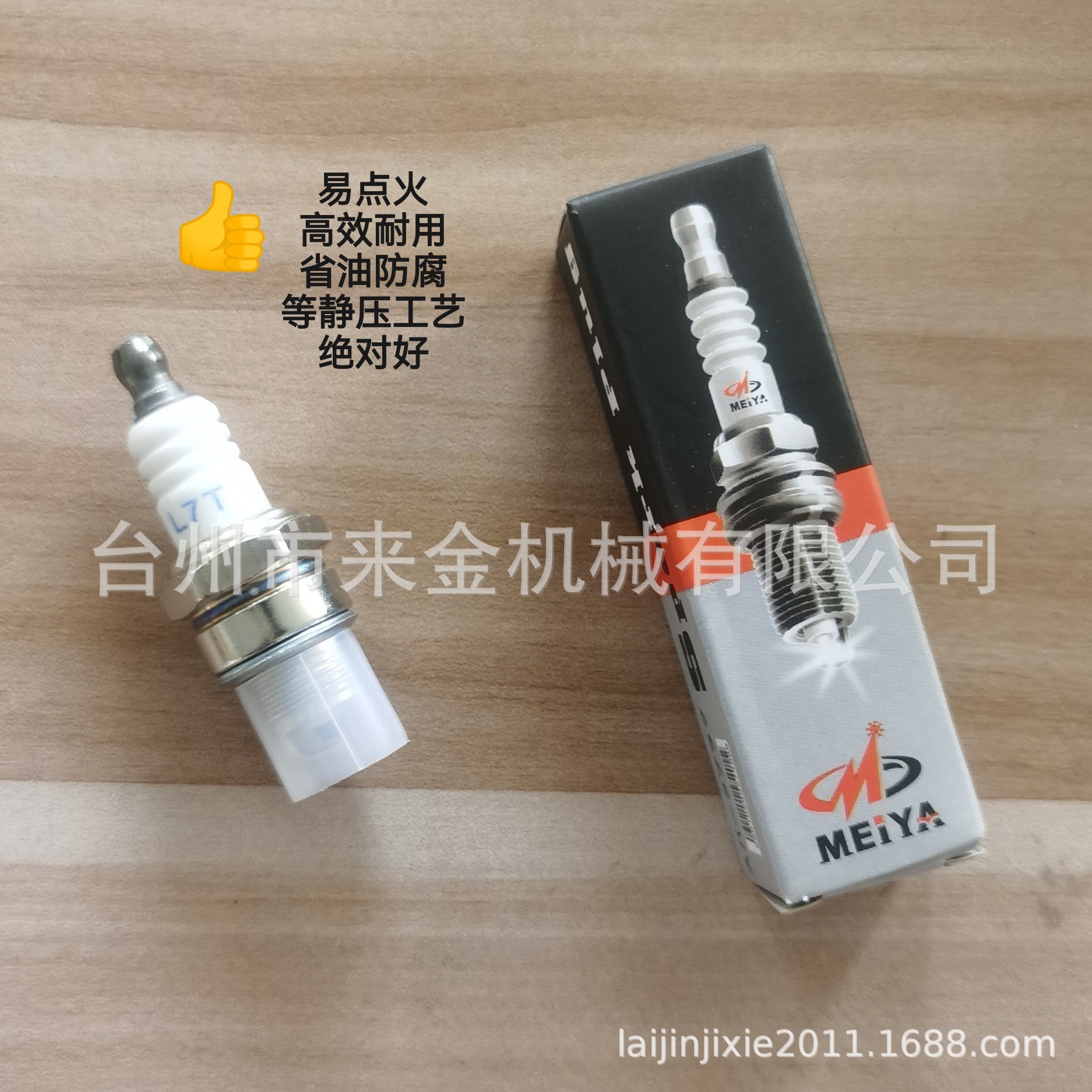 L7T汽油锯火花塞 园林配件 L7T火花塞 割草机火花塞火嘴   好质量
