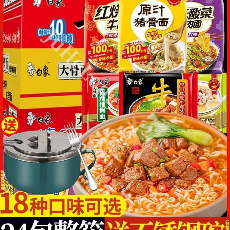 Лапша быстрого приготовления White Elephant Лапша с большими косточками Целая коробка 24 пакета Лапша быстрого приготовления Оптовая продажа Официальный флагманский магазин Официальный сайт Лапша быстрого приготовления