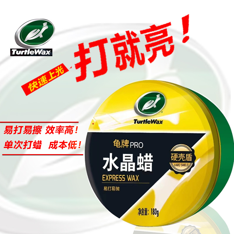 龟牌水晶蜡汽车美容洗车店家具机器脱模美缝蜡地板蜡新旧车上光