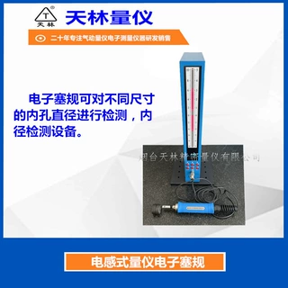 电感式气动量仪电子塞规内孔测量仪电子柱测微仪数显内孔快速检测