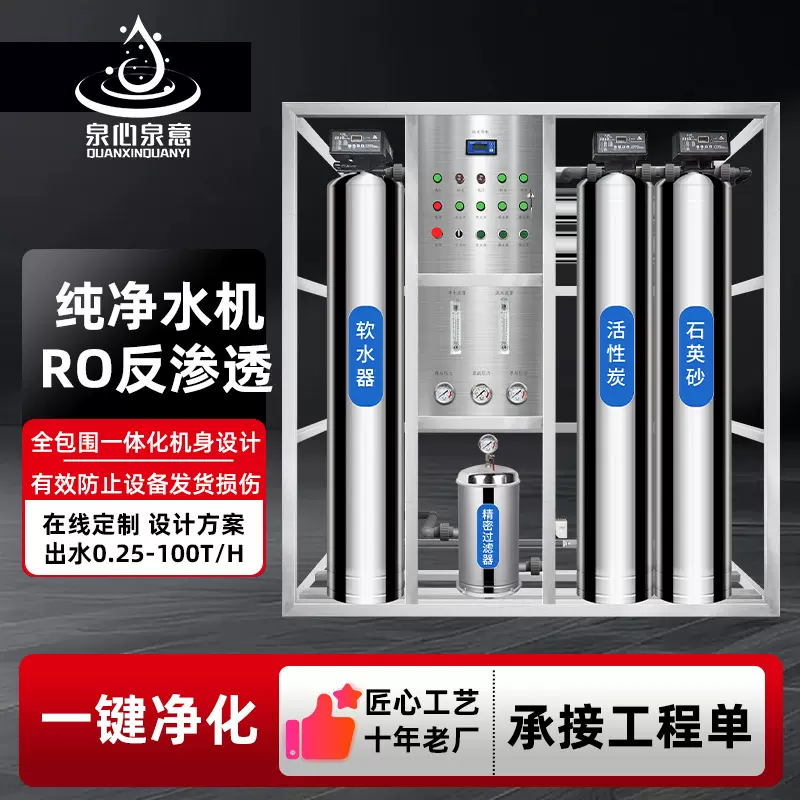 工业纯净水器大型商用RO反渗透设备校园直饮水机去离子水处理机