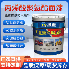 丙烯酸聚氨酯面漆脂肪族面漆耐腐钢结构防锈磁漆集装箱汽车箱油漆
