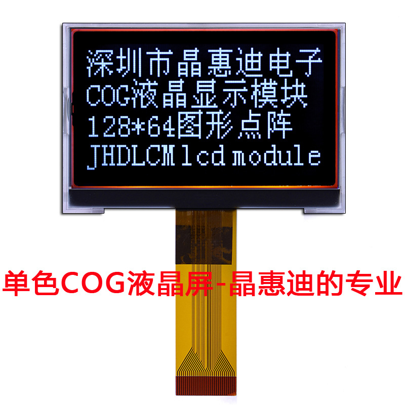 供应LCD液晶屏/12864/并串口/2.8寸/图形点阵/JHD12864-G46BSW-BL