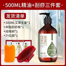 艾草生姜按摩精油全身通经络肩颈推拿刮痧按摩油按摩开背老姜发热