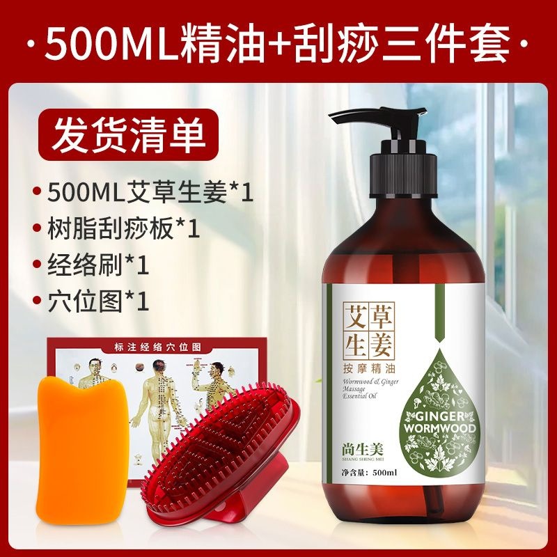 艾草生姜按摩精油全身通经络肩颈推拿刮痧按摩油按摩开背老姜发热