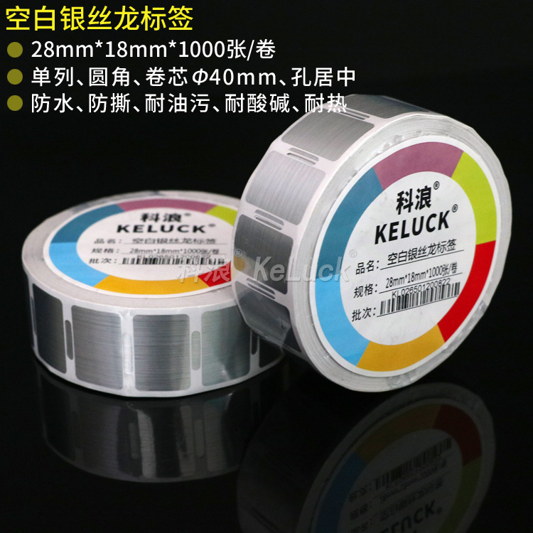 拉丝银不干胶标签纸银丝龙条码纸 电子标签设备铭牌合格证标贴