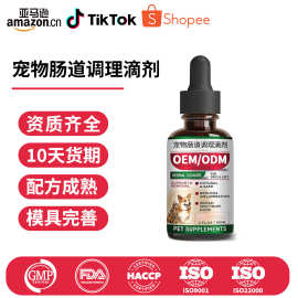 贴牌定制TK宠物肠道调理滴剂宠物微量元素补充剂宠物营养品工厂