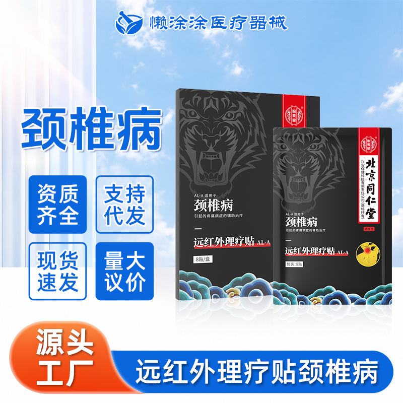 Beijing tongrentang yimeitang дальняя инфракрасная терапевтическая подушка шейный спондилез акупунктура точка применение горячее прилипание применение обезболивающее оборудование оптом